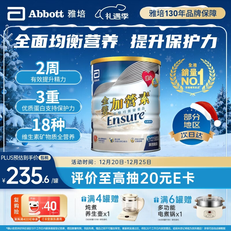 雅培Ensure金装加营素成人中老年全营养配方蛋白粉均衡营养香草味900g