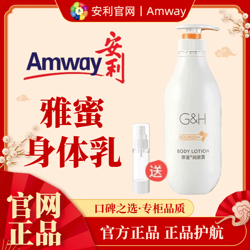 安利(Amway)雅蜜身体乳润肤正品持久留香保湿润肤露保湿防干燥身体乳400ml 经典款身体乳(送分身瓶)