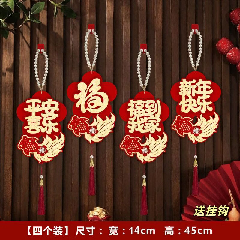 小红书同款春节福字挂件AA 新年快乐+福到我家 2026年新款过年布置装饰挂饰 京东折扣/优惠券