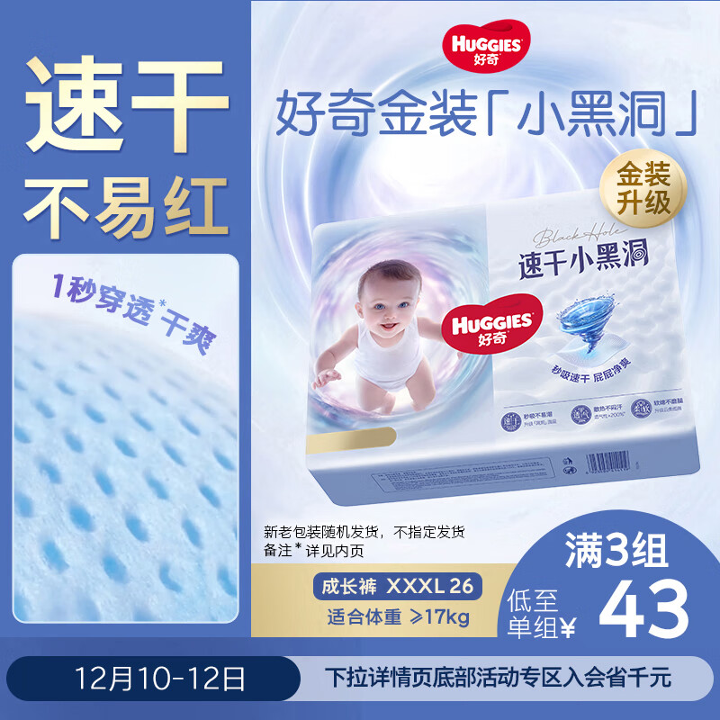 好奇（Huggies）金装拉拉裤XXXL26(17kg以上)尿不湿【速干不易红】