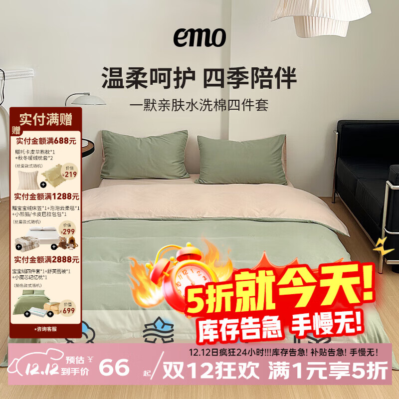 一默四件套被套床单枕套简约纯色水洗棉居家宿舍家纺亲肤透气床品套装 卡其+抹茶绿 床单款 （被套200*230cm）