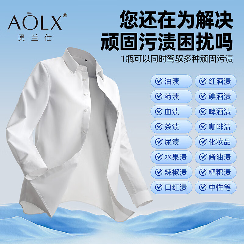 奥兰仕AOLX衣领净预洗喷雾羽绒服清洗剂免水洗白衬衫衣领发黄喷洁净校服 1瓶【1瓶*500ml】