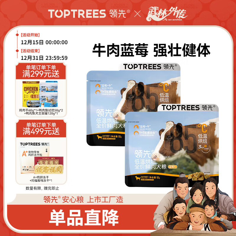 领先全价低温烘焙狗粮蓝莓牛口味成幼犬无谷犬粮100g(50g*2)