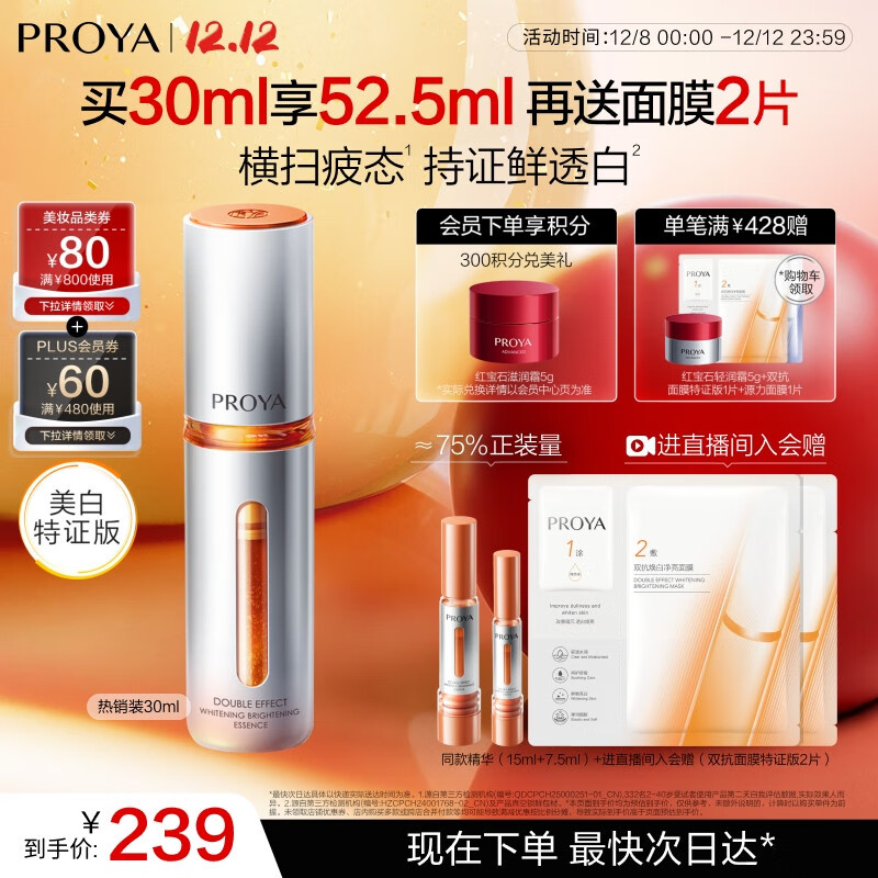 珀莱雅【易烊千玺同款】双抗精华美白特证版补水保湿美白焕亮精华30ml