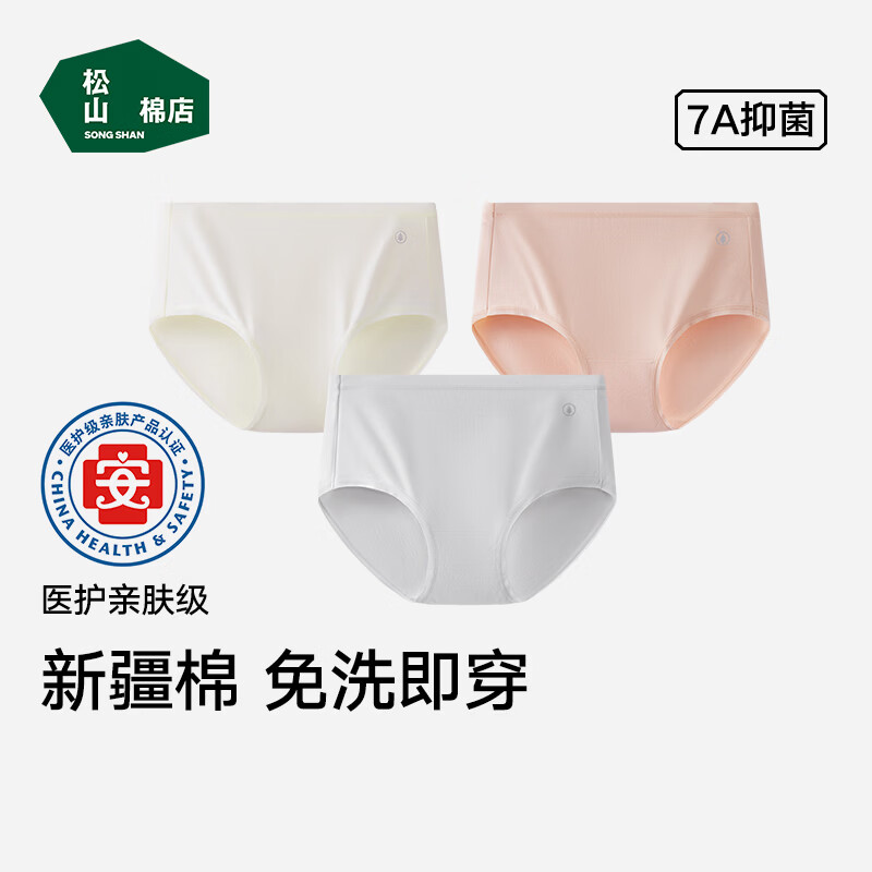 松山棉店【首次免洗即穿】新疆棉女士内裤7A抑菌无痕透气医护级亲肤独立装 米白+浅灰+凡粉 3条 L 推荐：110-125斤