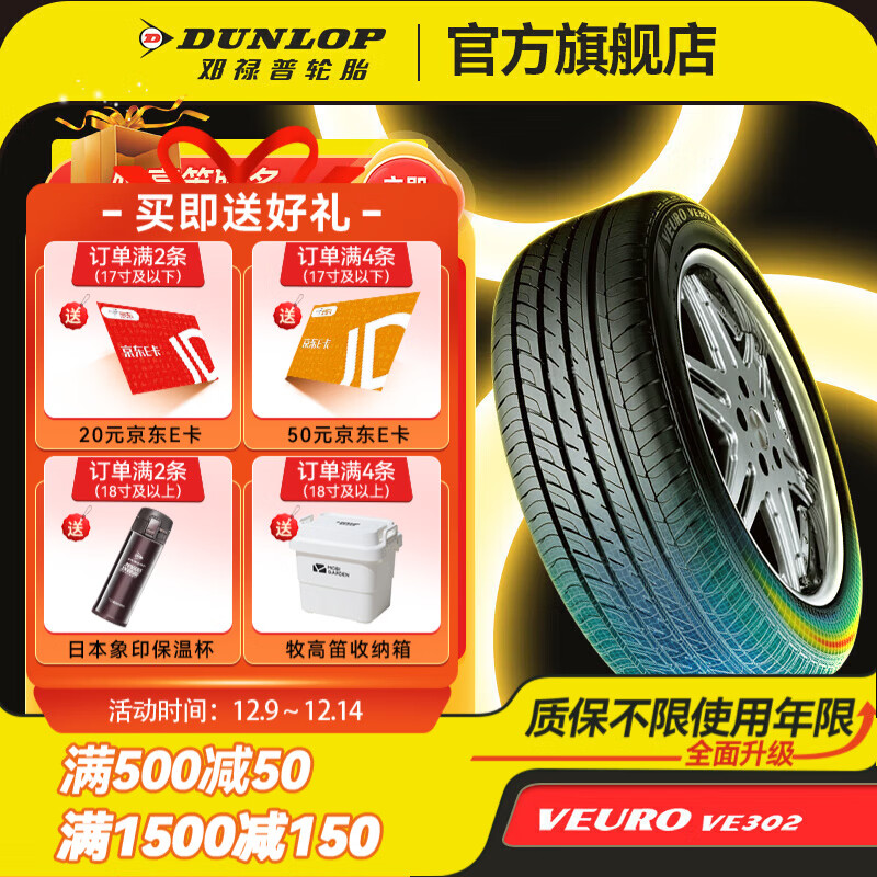 邓禄普汽车轮胎 VEURO VE302 静音舒适 运动操控 205/55R16 91V