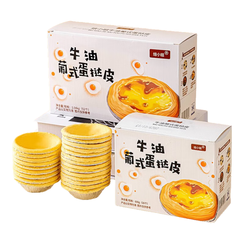 焙小姐葡式蛋挞皮蛋挞液套餐儿童家用烘焙烤箱空气炸锅半成品官方组合 【儿童蛋挞】小号蛋挞皮24个+蛋挞液1盒