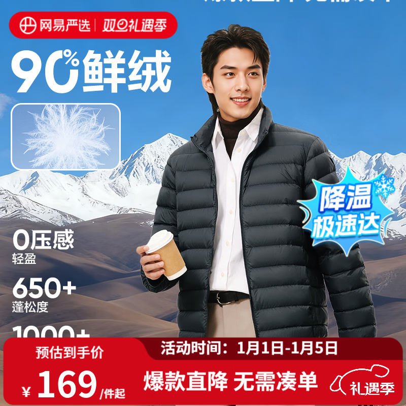 网易严选新品90鸭绒轻薄羽绒服保暖0压感防泼水蓄热抗菌外套男羽绒内胆 25升级A款-森野绿（立领） L