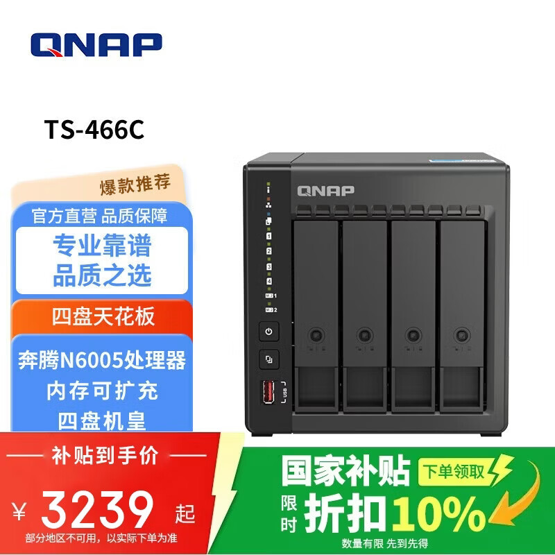 ����ͨ��QNAP�� TS-466C Intel ����N6005 2.5GbE ���콢 AI����˽���� NAS��������洢��������