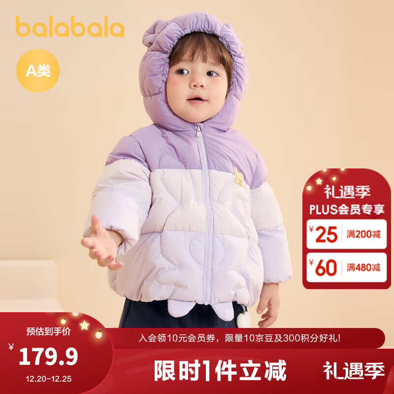 巴拉巴拉儿童羽绒服宝宝男童女童童装加厚保暖舒适户外防风冬季潮 粉紫70044-白鸭绒 80 cm充绒量55g