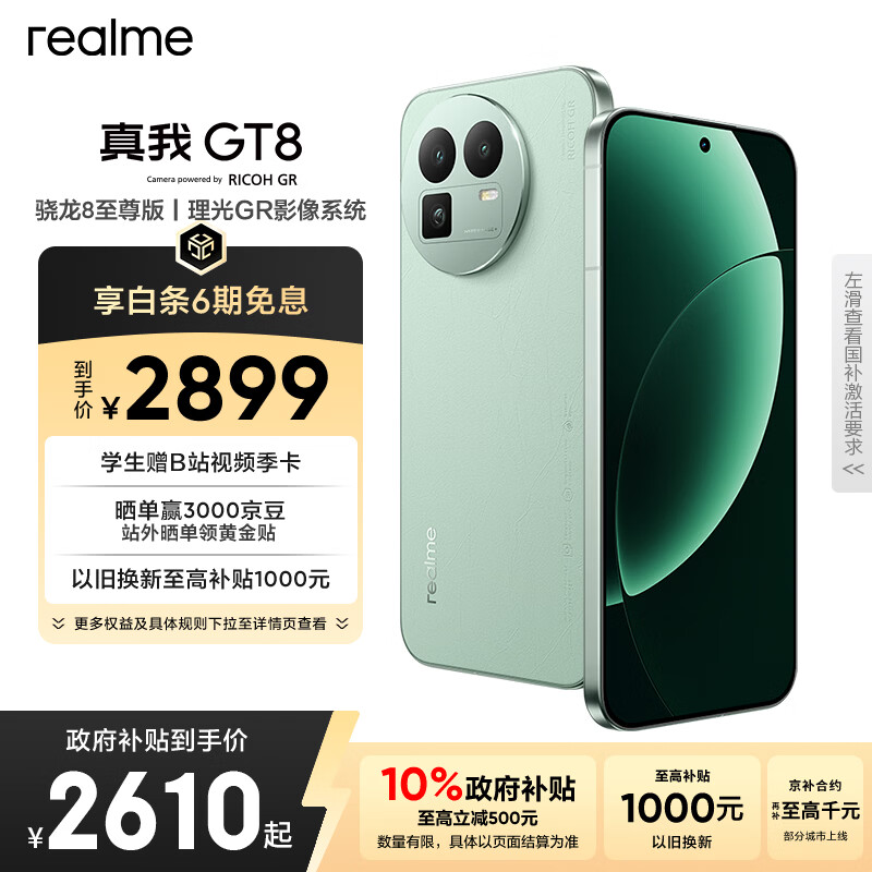 realme真我GT8 骁龙8至尊版 电竞独显芯片 2K 144Hz高刷直屏 5000万潜望长焦  电竞游戏学生手机12+256绿