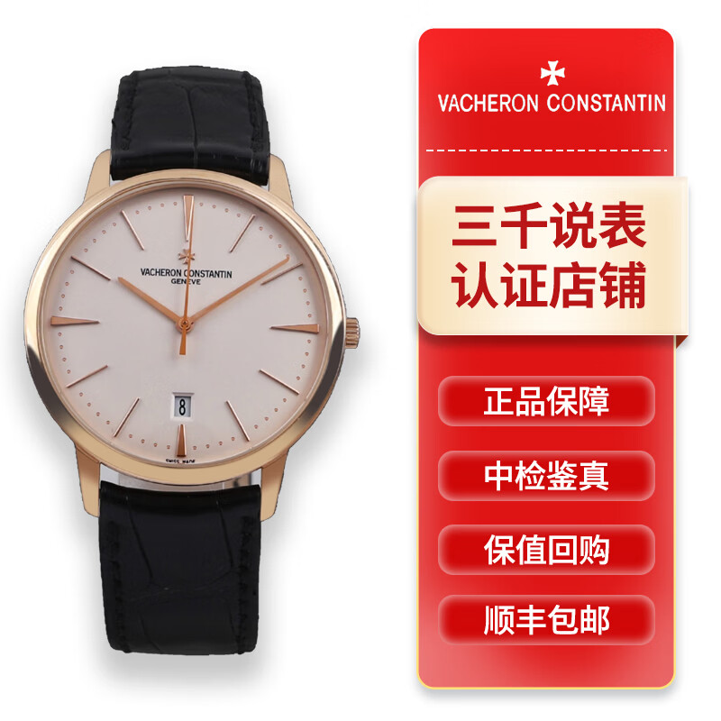 vacheron_constantin_江詩丹頓目錄 vacheron_constantin_江詩丹頓目錄