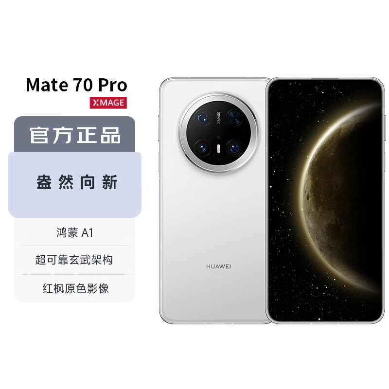 华为（HUAWEI）【颤抖价】Mate 70 Pro 12GB+256GB雪域白鸿蒙AI 红枫原色影像 超可靠玄武架构华为鸿蒙智能手机