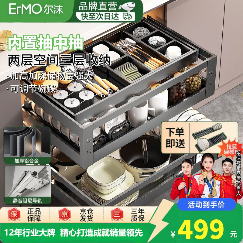 尔沫 厨房拉篮橱柜抽屉式置物架碗篮双层304不锈钢阻尼导轨抽中抽碗碟