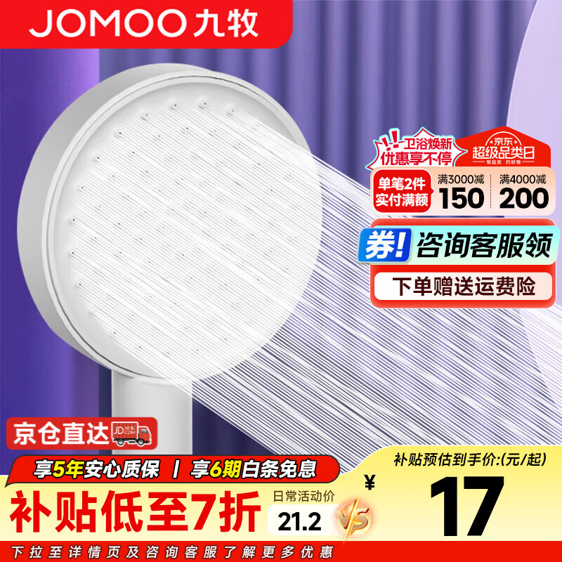 九牧（JOMOO）花洒喷头增压加压卫生间淋浴手持硅胶除垢套装卫浴大出水莲蓬头 【S260011白色】增压花洒头