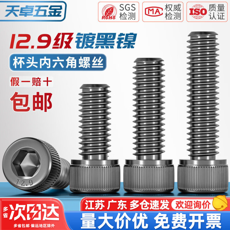 天卓五金12.9级高强度镀黑镍杯头螺丝内六角螺丝钉圆柱头加长螺栓M2.5M3M4 M2*3-20个