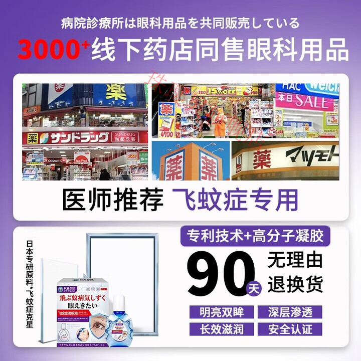 通用wsw飞蚊症专用眼药水日本进口眼前黑影飘动眼睛浑浊模糊叶黄素药  一盒体验装