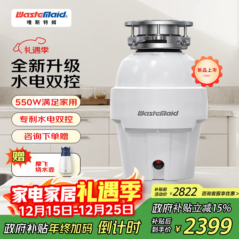 唯斯特姆（Wastemaid）厨余垃圾处理器厨房垃圾处理器食物垃圾处理机 智能关机关水W550