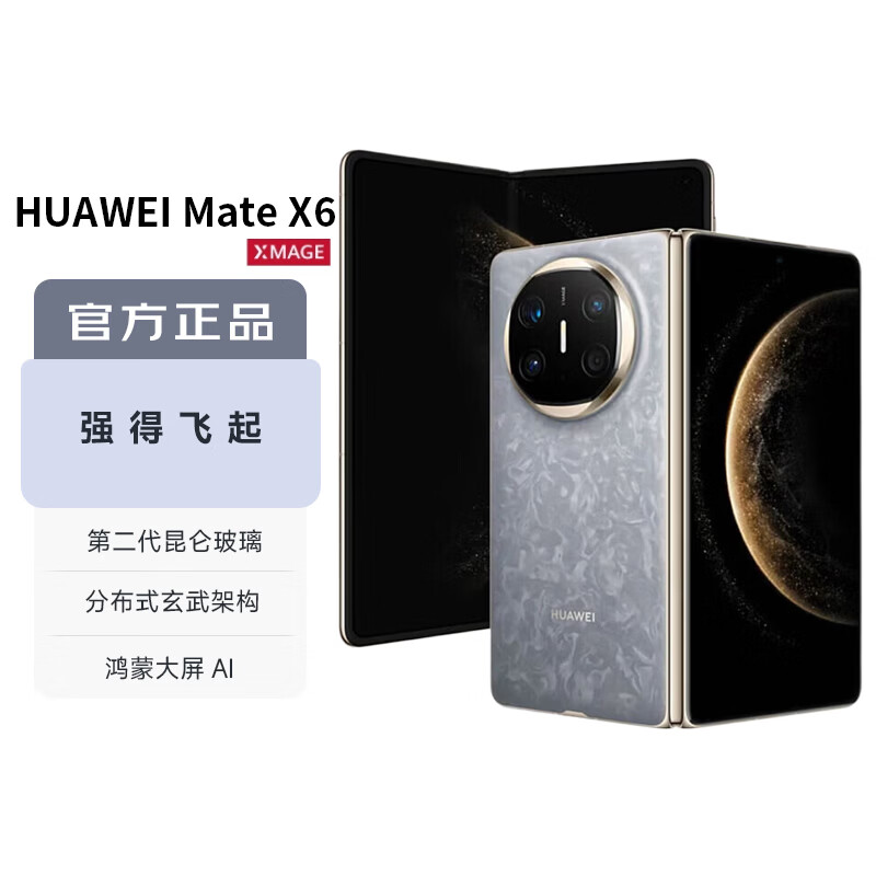 HUAWEI/��Ϊ Mate X6 �ֻ� ���ƻ� 12+256G 9635.51Ԫ
