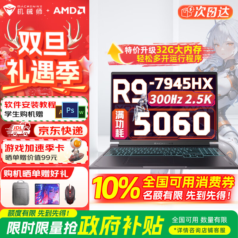 机械师曙光16S RTX5060锐龙AMDR7-7745HX R9 2.5K 300Hz 16英寸设计AI编程游戏本大学生笔记本电脑2025款 RTX5060/R9-7945HX 16G|1T|300Hz屏