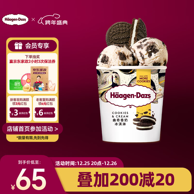 ������˹��Haagen-Dazs���������̴�Ͱ����� 473ml/Ͱ ѩ�� 110Ԫ��2��(��55Ԫ/��)