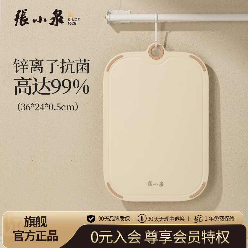 张小泉流光抗菌防霉切菜板水果辅食板家用双面案板塑料砧板36*24*0.5cm