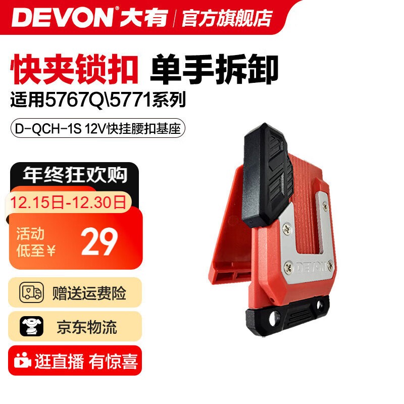 大有（Devon）12V锂电无刷角向冲击起子机5771舞台桁架狭小空间起拧90度直角钻 快挂腰扣 适用5767Q/5771