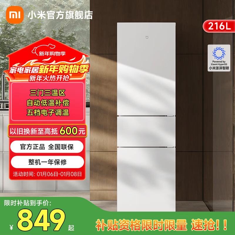 米家小米216升三门小冰箱 直冷宿舍家用小型精致简约冷藏冷冻电冰箱离子净味BCD-216MDM02