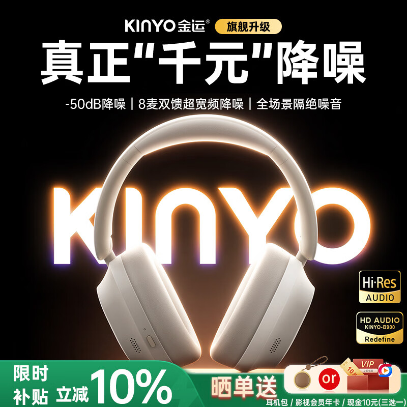 金运（KINYO）【热销100W+丨S级降噪】蓝牙耳机头戴式主动降噪不伤耳朵电脑无线音乐耳麦长续航实用睡觉隔音神器