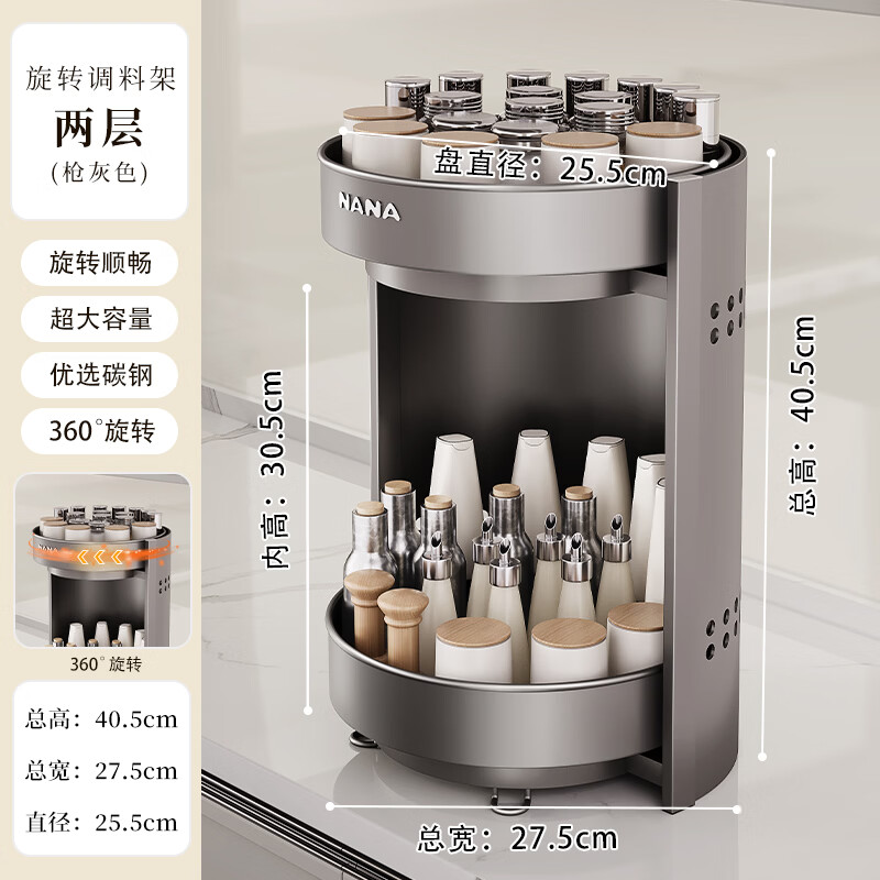 纳纳旋转调料置物架厨房用品调味品架子家用2026新款台面转角收纳架 升级加固-免安装（双层枪灰色）360°旋转