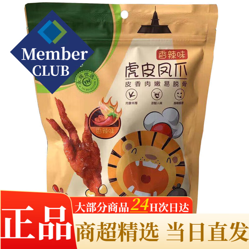 馋大狮虎皮凤爪香辣五香味200g师凤鸡爪卤永辉超市小吃零食办公室 香辣味 1包