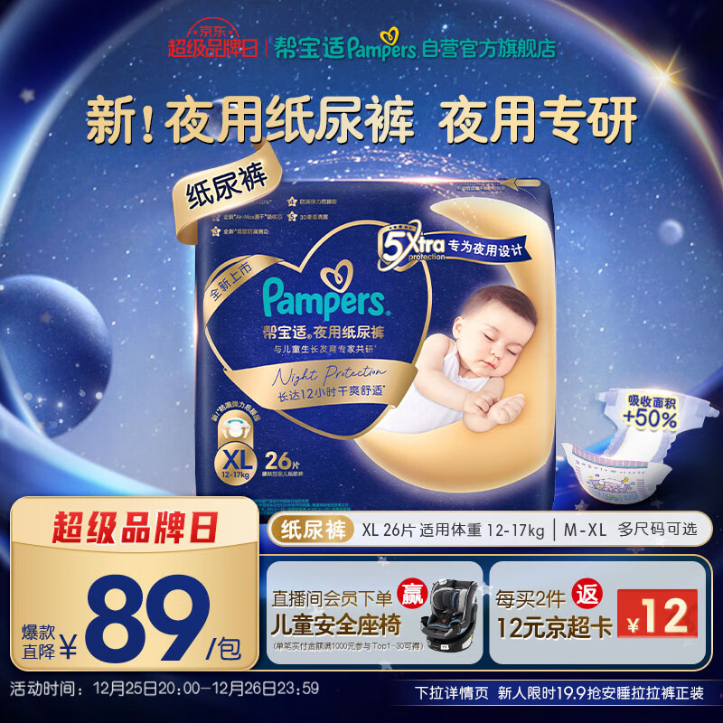 帮宝适夜用专研安睡纸尿裤婴儿尿布湿超薄透气防漏安睡一整夜XL26