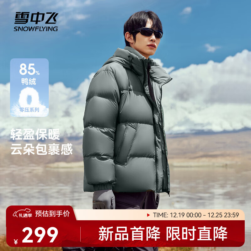 雪中飞【零压系列】新款短款经典廓形面包羽绒服轻盈保暖男士拉链插袋 育阳染灰|8A14 2XL 185/104A