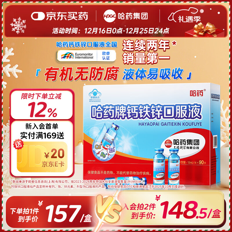 哈药三精钙铁锌口服液儿童钙补钙补铁补锌含葡萄糖酸钙葡萄糖酸锌 【经典款】钙铁锌 90支*1盒