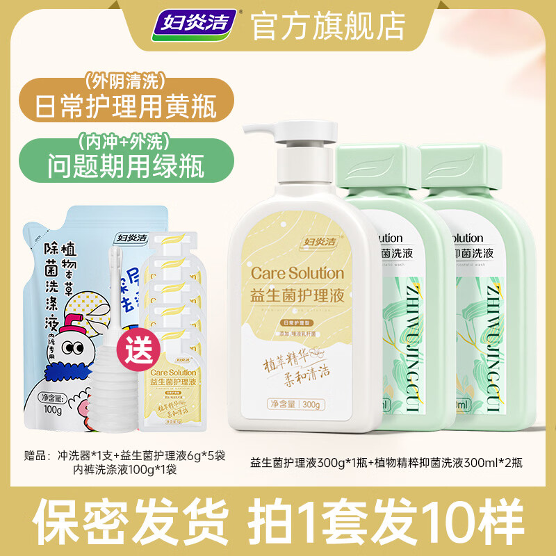 妇炎洁私处清洗液女私密护理液外阴清洗剂女性抑菌洗液日常洗护液 3瓶【80%顾客选择】平衡菌群,抑菌止痒