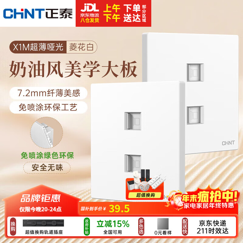 正泰（CHNT）开关插座 免喷涂奶油风大板 插座面板暗装 X1M 双电脑插座菱花白
