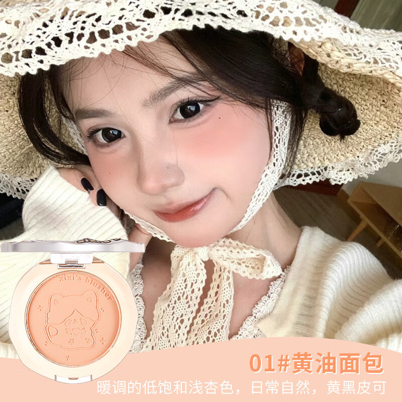 xixi玩偶崽崽氛围腮红单色收缩色膨胀色蜜桃哑光提升气色修容胭脂 1#黄油面包