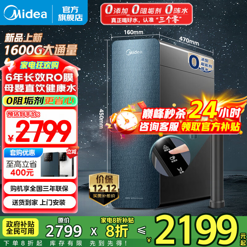 美的（Midea）净水器家用星河1600G PRO+净水机 6年长效RO膜 0阻垢剂反渗透直饮厨下式净饮机 智慧零陈水3