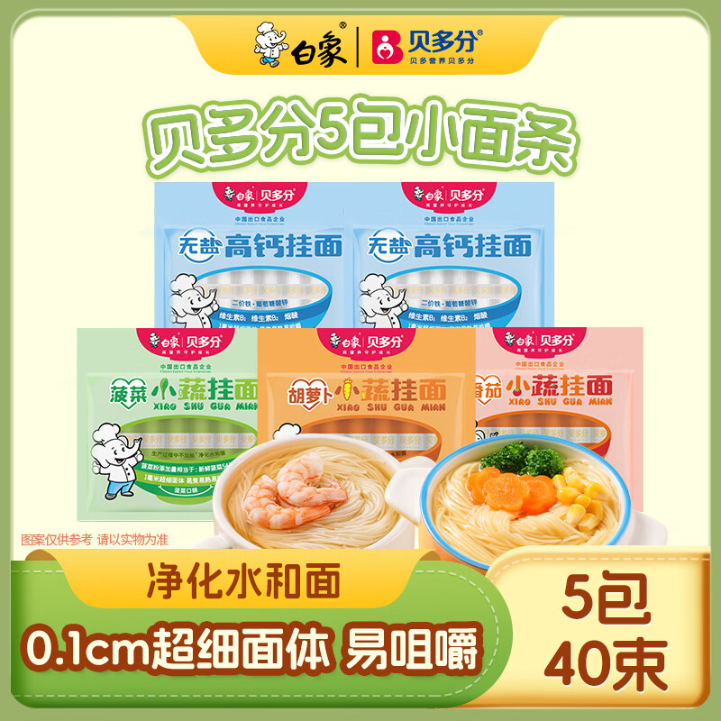 白象挂面面条营养蔬菜小面碎碎面高钙菠菜胡萝卜番茄混合口味240g*5包