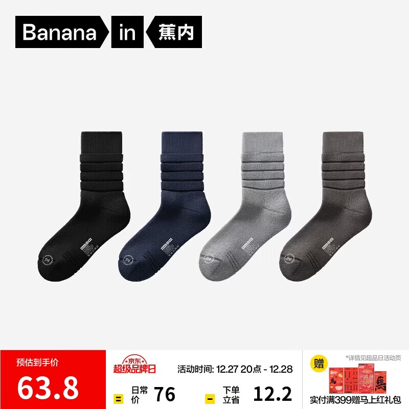 蕉内热皮303+++男士棉袜子加厚保暖7A抗菌防臭中筒远红外发热秋冬4双