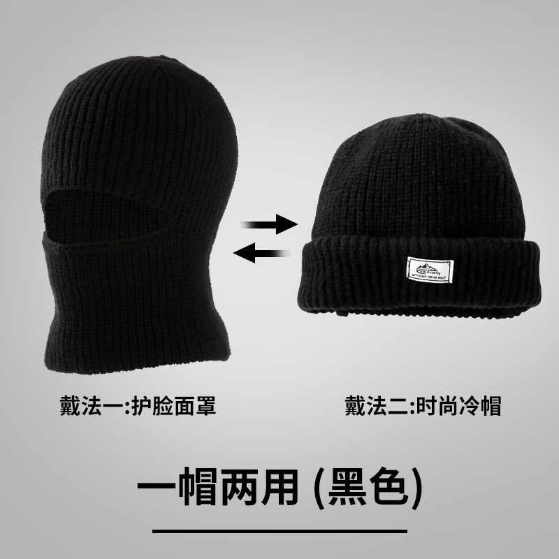 帽子冬季男士款巴拉克拉法帽针织毛线帽防风防寒头套面罩保暖冷帽 黑色【一帽两戴】