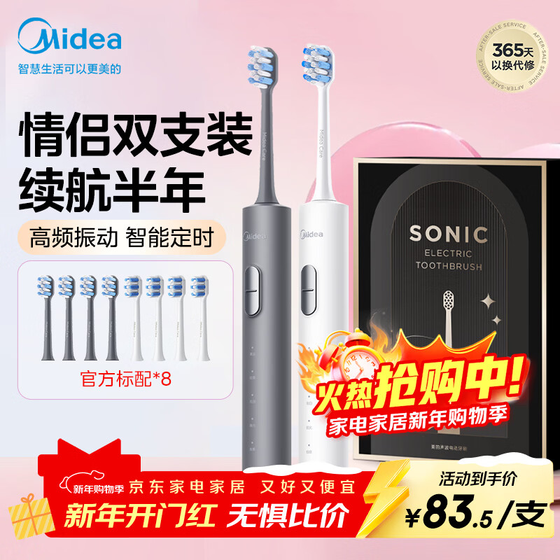 美的（Midea）电动牙刷情侣双支装成人 180天长续航 5种模式 8支刷头 高效清洁牙齿  S1PX白色灰色 新年送礼礼物