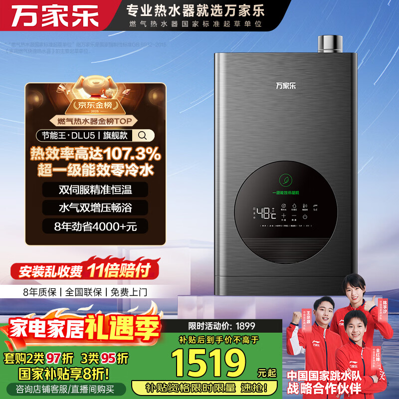 万家乐燃气热水器【节能王DLU5·增压大水量零冷水】16升天然气国家补贴20%一级能效水伺服恒温以旧换新