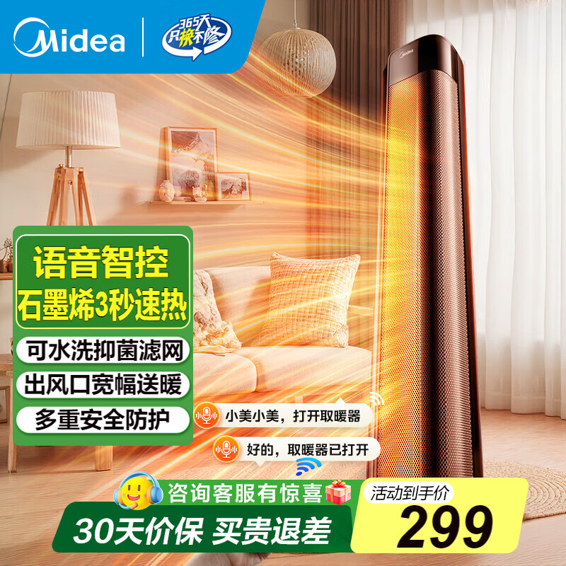 ���ģ�Midea��ů���ȡů�� ���õ�ů����ʱ�������ҵ�ů��Ƭ�����ȫ������ ʯīϩ�������ƹ��Ҳ���HFT22QGR 279.2Ԫ