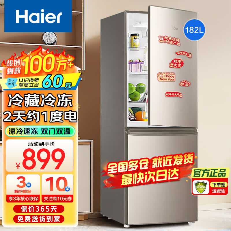 海尔冰箱双开门风冷无霜/直冷小型家用小冰箱节能双门二门电冰箱一新等级能效净味保鲜以旧换新补贴 182升行业爆款双门冰箱【热卖小冰箱】