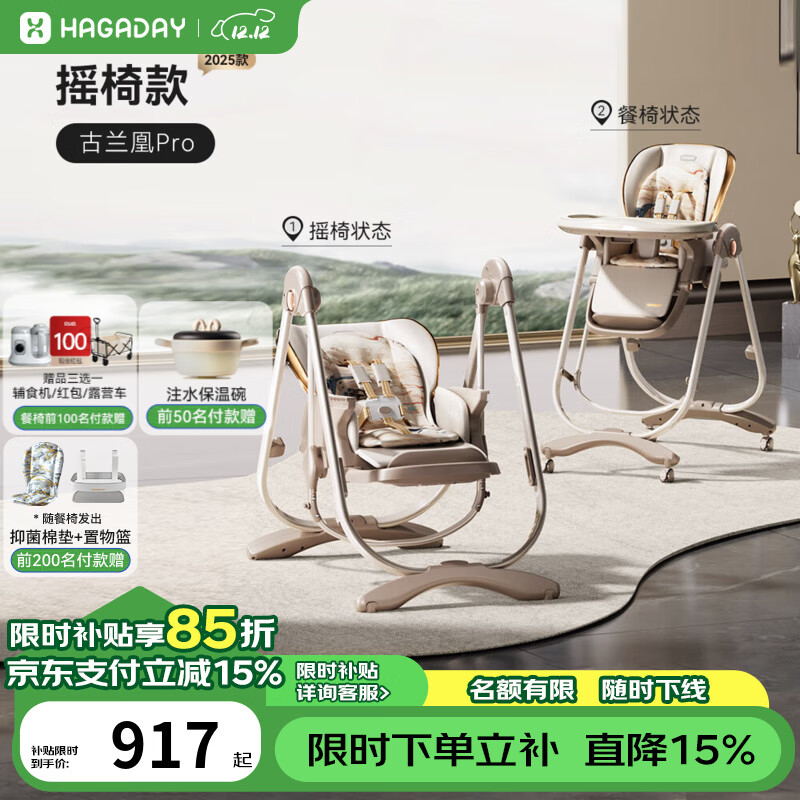 哈卡达宝宝餐椅婴儿成长椅学座椅多功能椅子家用餐桌椅子可折叠学坐神器 【摇椅+免安装】古兰凰Pro