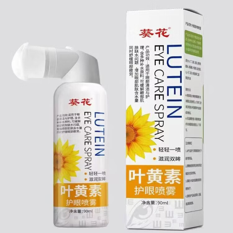 葵花丨蓝莓叶黄素滴眼液通用眼药水眼部护理液直播同款假一赔十 葵花叶黄素护眼喷雾3盒