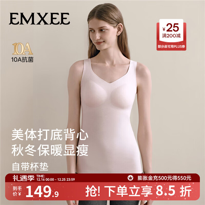嫚熙（EMXEE）【新品】保暖背心2025新款秋冬季女士打底带胸垫免穿文胸上衣 粉肤色 L