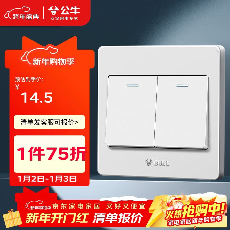 公牛（BULL）墙壁开关 G07系列 二开双控开关 86型面板G07K212C 象牙白 暗装