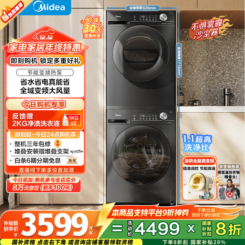 midea/  10kg ϴװ MG100V36T+VH36T  4049.1Ԫ